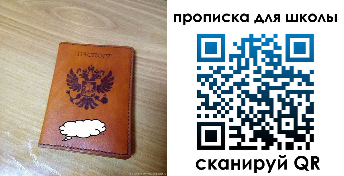 временная регистрация для школы в Заинске