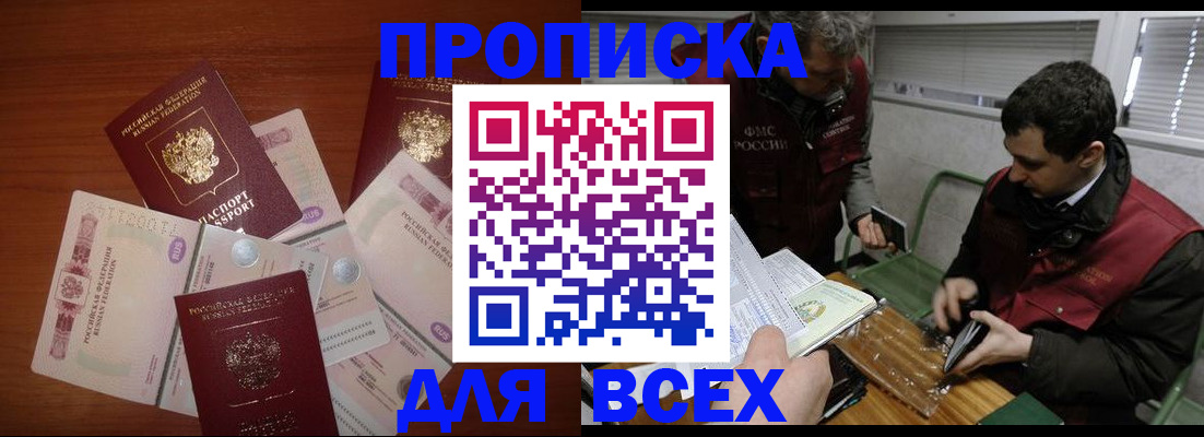 прописка поиск в Заинске