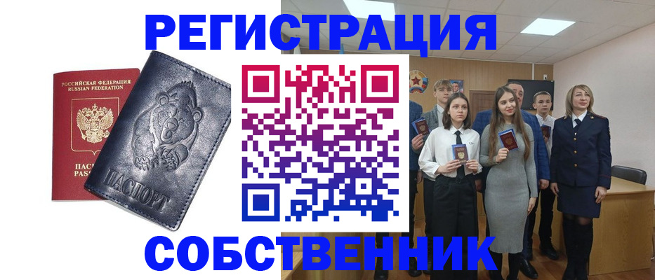 прописка в Заинске