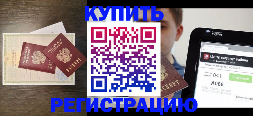 прописка для работы в Заинске
