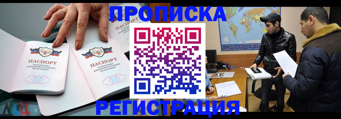 прописка 2025 в Заинске
